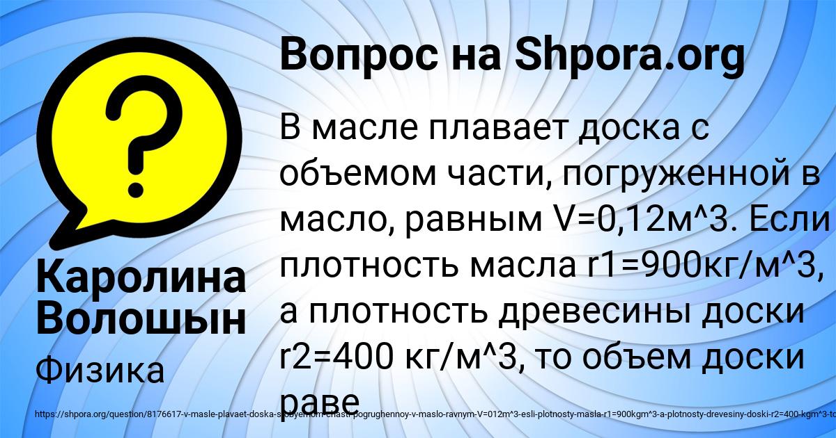 Картинка с текстом вопроса от пользователя Каролина Волошын